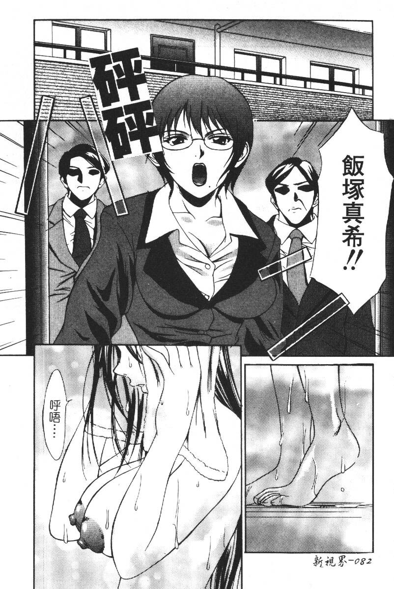 [Psycho] Roshutsuana - The Exposed Slits. [Chinese] page 82 full