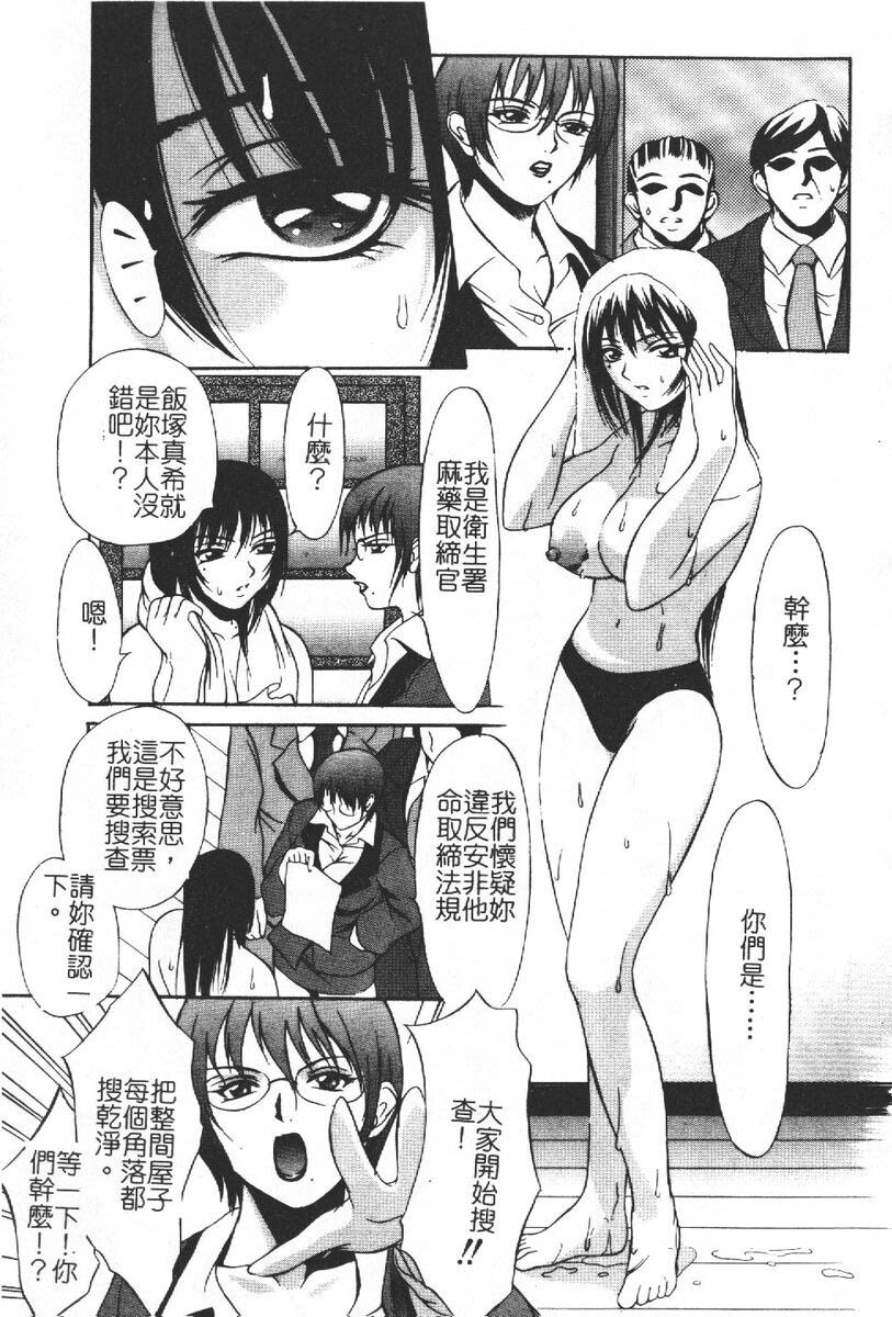 [Psycho] Roshutsuana - The Exposed Slits. [Chinese] page 83 full
