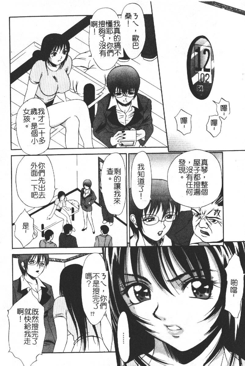 [Psycho] Roshutsuana - The Exposed Slits. [Chinese] page 84 full