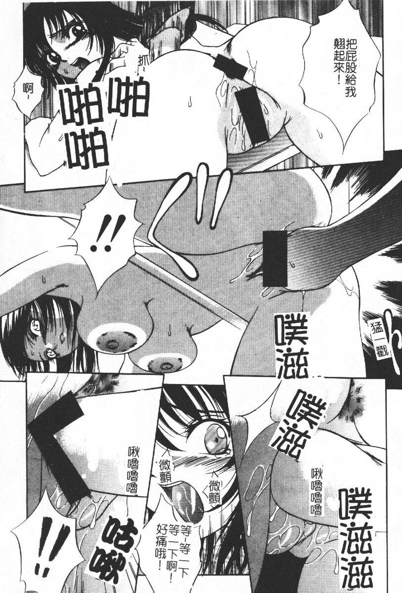 [Psycho] Roshutsuana - The Exposed Slits. [Chinese] page 87 full