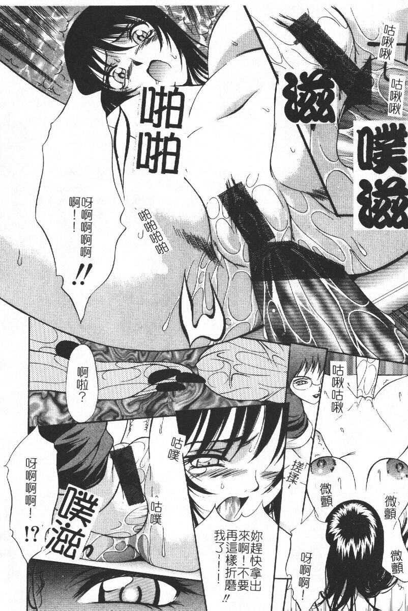 [Psycho] Roshutsuana - The Exposed Slits. [Chinese] page 90 full