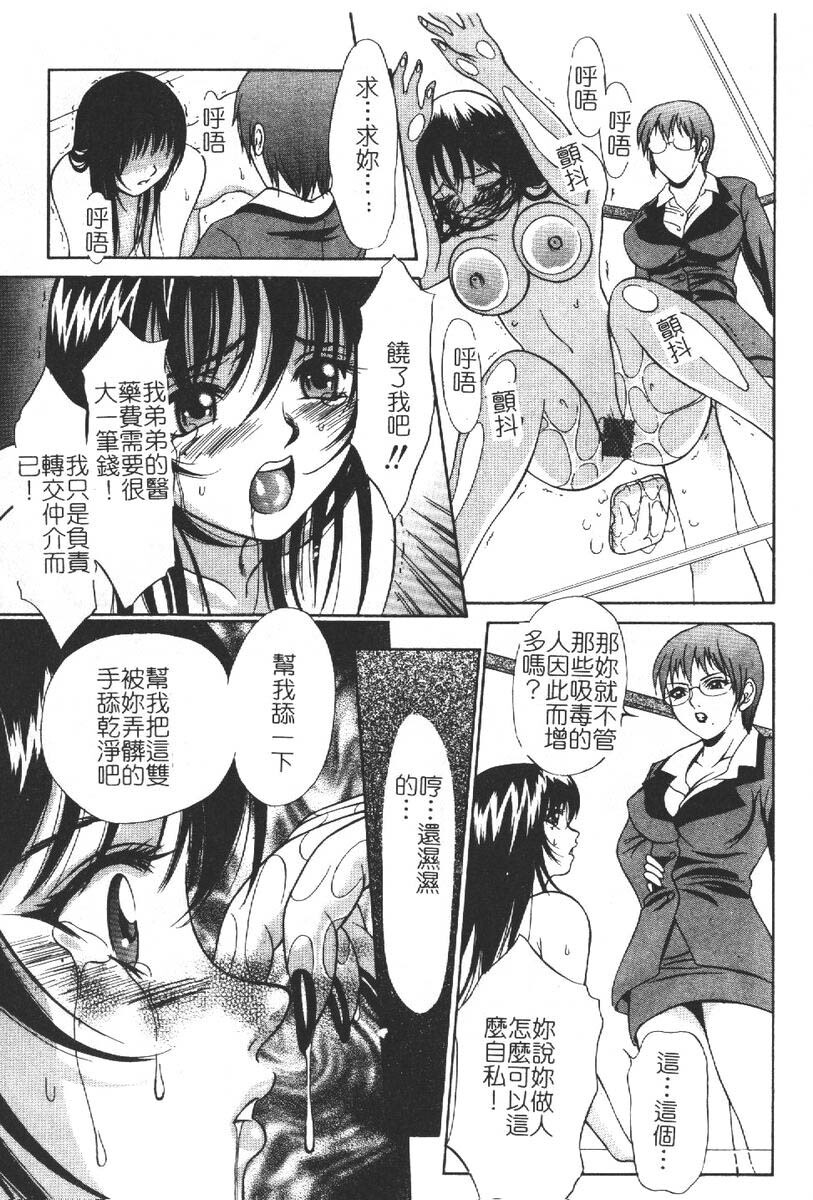[Psycho] Roshutsuana - The Exposed Slits. [Chinese] page 95 full