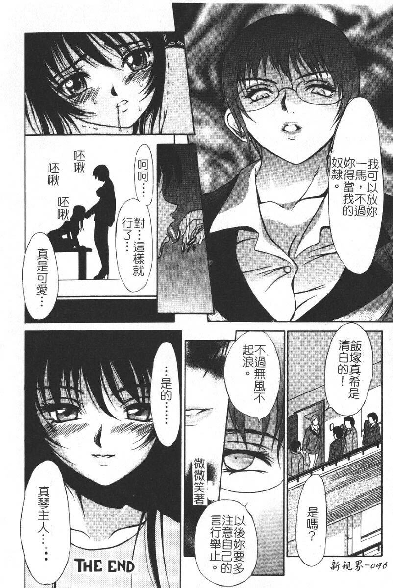 [Psycho] Roshutsuana - The Exposed Slits. [Chinese] page 96 full