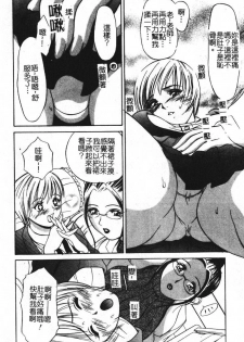 [Psycho] Roshutsuana - The Exposed Slits. [Chinese] - page 22