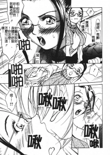 [Psycho] Roshutsuana - The Exposed Slits. [Chinese] - page 25