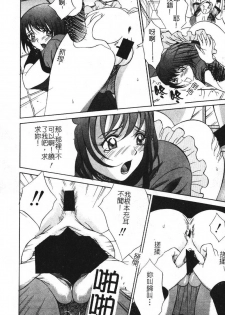 [Psycho] Roshutsuana - The Exposed Slits. [Chinese] - page 44