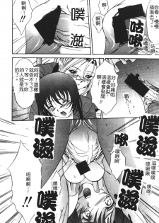 [Psycho] Roshutsuana - The Exposed Slits. [Chinese] - page 46