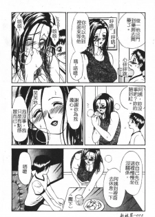 [Psycho] Roshutsuana - The Exposed Slits. [Chinese] - page 4