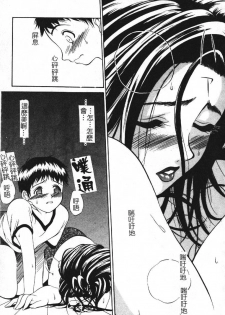 [Psycho] Roshutsuana - The Exposed Slits. [Chinese] - page 7
