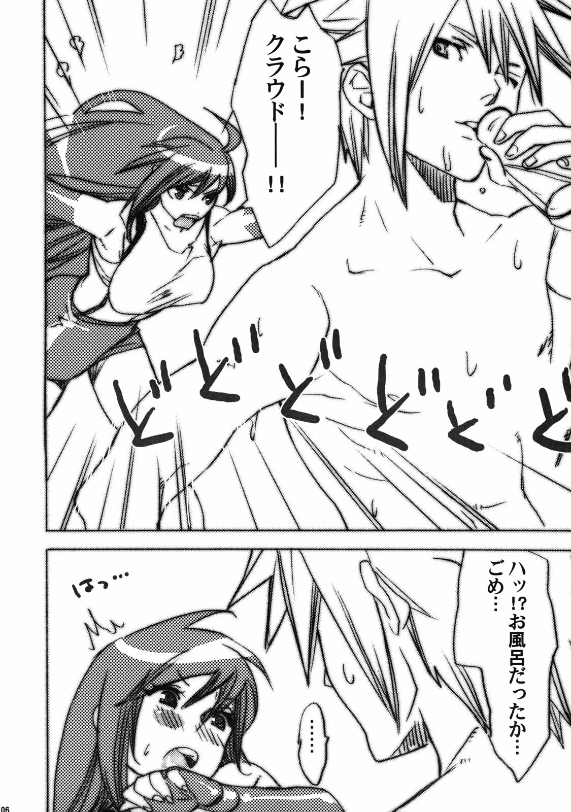 (Suika Musume) [Yakiniku Teikoku (Megumi)] Wakame Soup wa Gohan ni Kakeru? (Final Fantasy VII) page 6 full