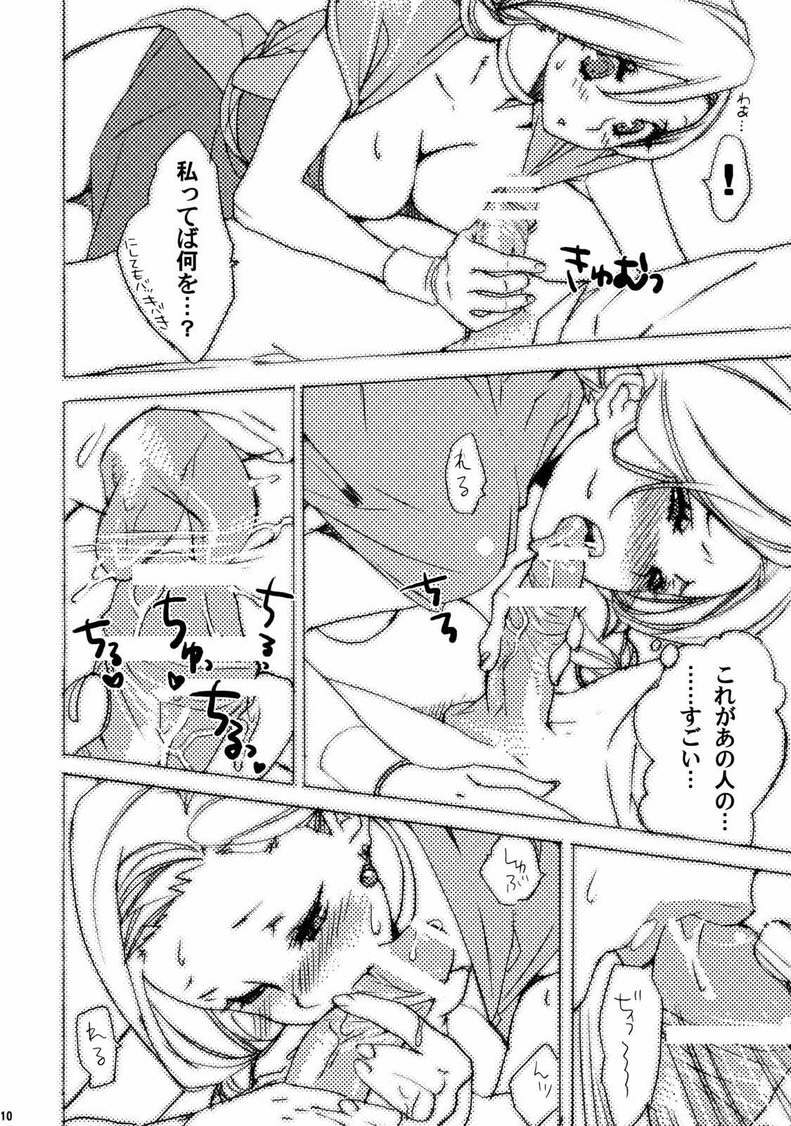 (C74) [Yakiniku Teikoku (Megumi)] HORMONE QUEST (Dragon Quest V) page 10 full