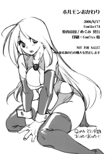 (C74) [Yakiniku Teikoku (Megumi)] Hormone Okawari (Various) - page 8