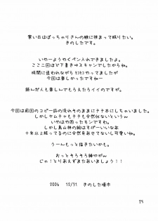 (C71) [PUNI-DOURAKU (Kinoshita Junichi)] muchi-chichi (Dragon Ball) - page 24