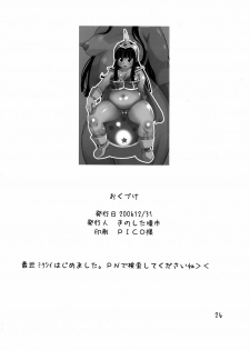 (C71) [PUNI-DOURAKU (Kinoshita Junichi)] muchi-chichi (Dragon Ball) - page 25