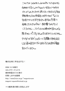 (C75) [Yakiniku Teikoku (Megumi)] Ore no Oniku ni Te wo Dasuna! (Final Fantasy VII) - page 4