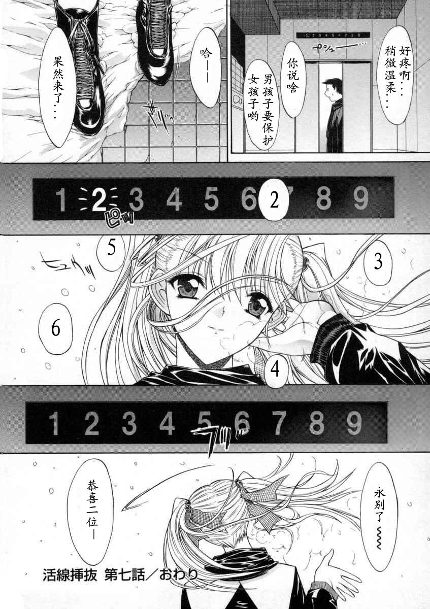 [Kino Hitoshi] Kassen Soubatsu [Chinese] [最后的伊甸园] page 166 full