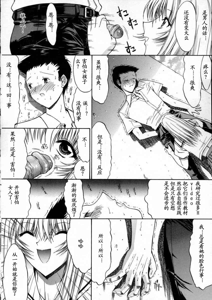 [Kino Hitoshi] Kassen Soubatsu [Chinese] [最后的伊甸园] page 20 full