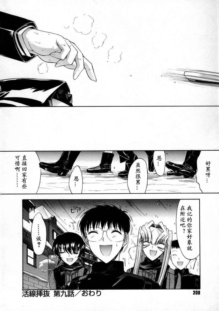 [Kino Hitoshi] Kassen Soubatsu [Chinese] [最后的伊甸园] page 210 full