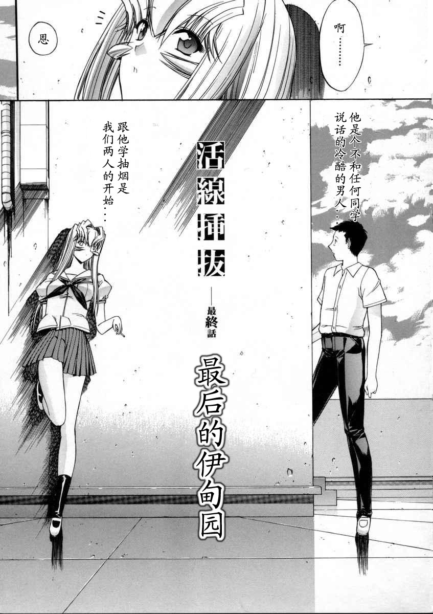 [Kino Hitoshi] Kassen Soubatsu [Chinese] [最后的伊甸园] page 215 full