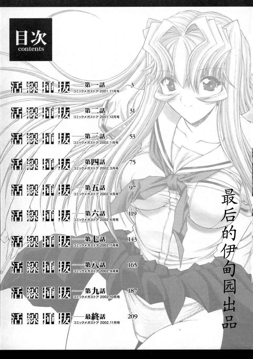 [Kino Hitoshi] Kassen Soubatsu [Chinese] [最后的伊甸园] page 235 full