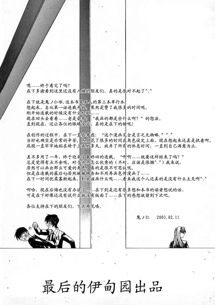 [Kino Hitoshi] Kassen Soubatsu [Chinese] [最后的伊甸园] page 236 full