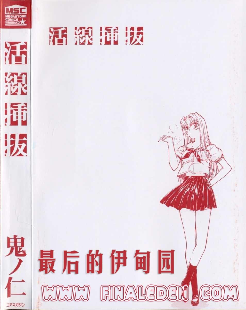 [Kino Hitoshi] Kassen Soubatsu [Chinese] [最后的伊甸园] page 4 full