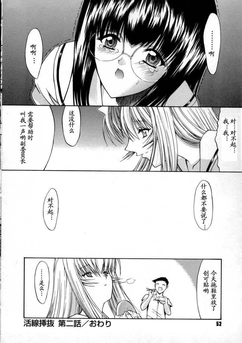 [Kino Hitoshi] Kassen Soubatsu [Chinese] [最后的伊甸园] page 54 full