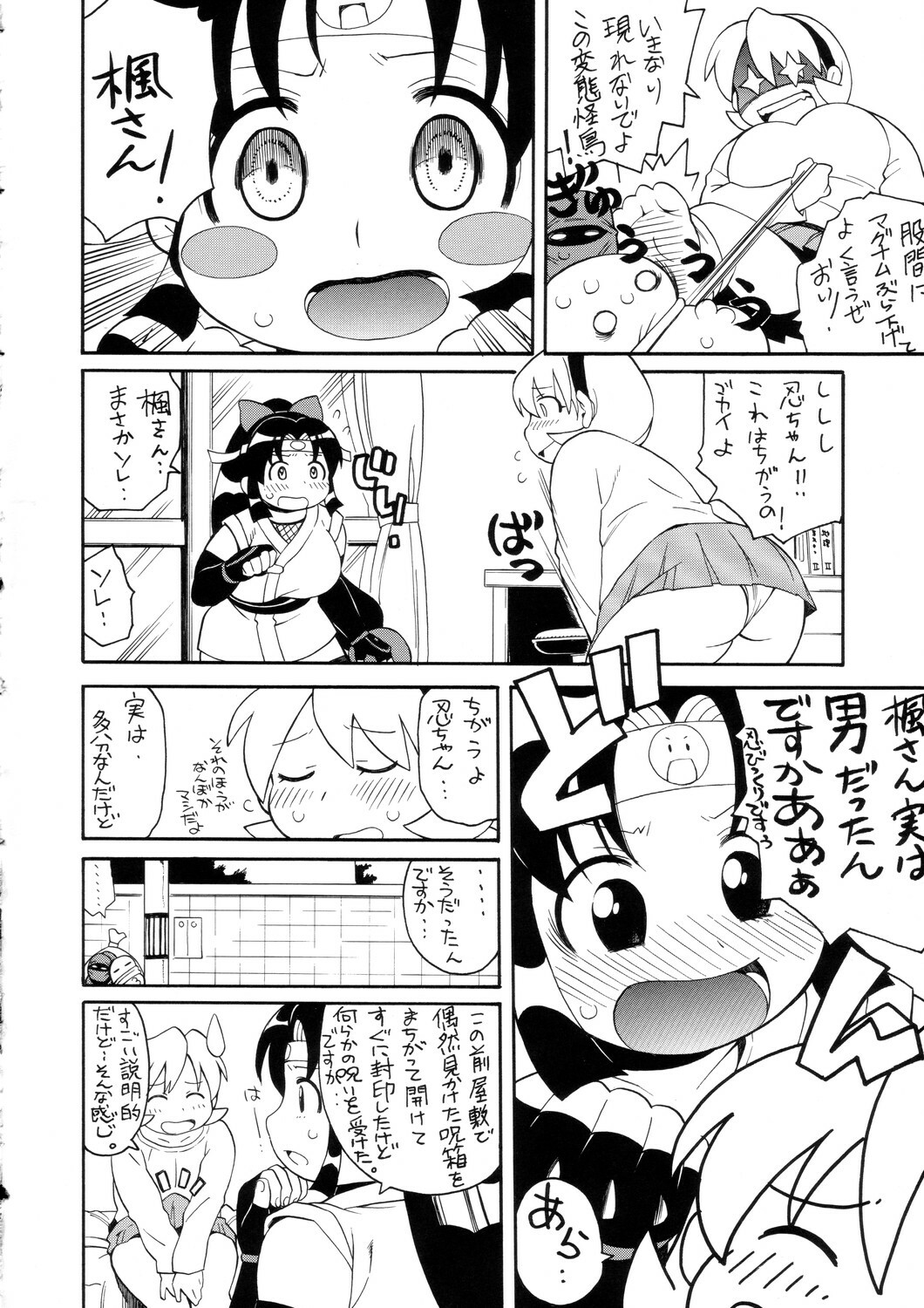 (C68) [PUNI-DOURAKU (Kinoshita Junichi)] Shinobu Ooiribukuro (2x2=Shinobuden) page 3 full