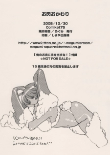(C75) [Yakiniku Teikoku (Megumi)] Oniku Okawari (Various) - page 8
