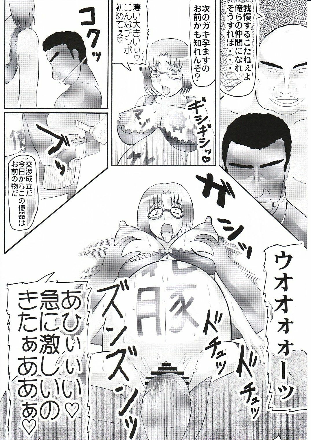 (SC42) [Kyoten Heichou (Iwai Takeshi)] Daraku Ninpu Tsuma 3 page 11 full