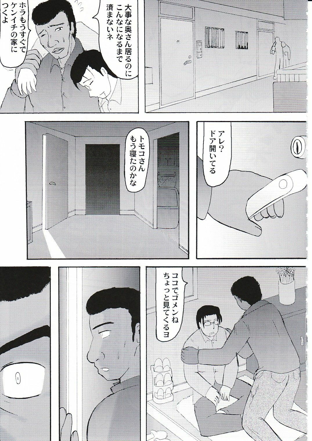 (SC42) [Kyoten Heichou (Iwai Takeshi)] Daraku Ninpu Tsuma 3 page 4 full