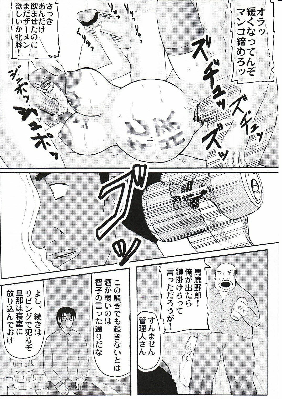 (SC42) [Kyoten Heichou (Iwai Takeshi)] Daraku Ninpu Tsuma 3 page 5 full