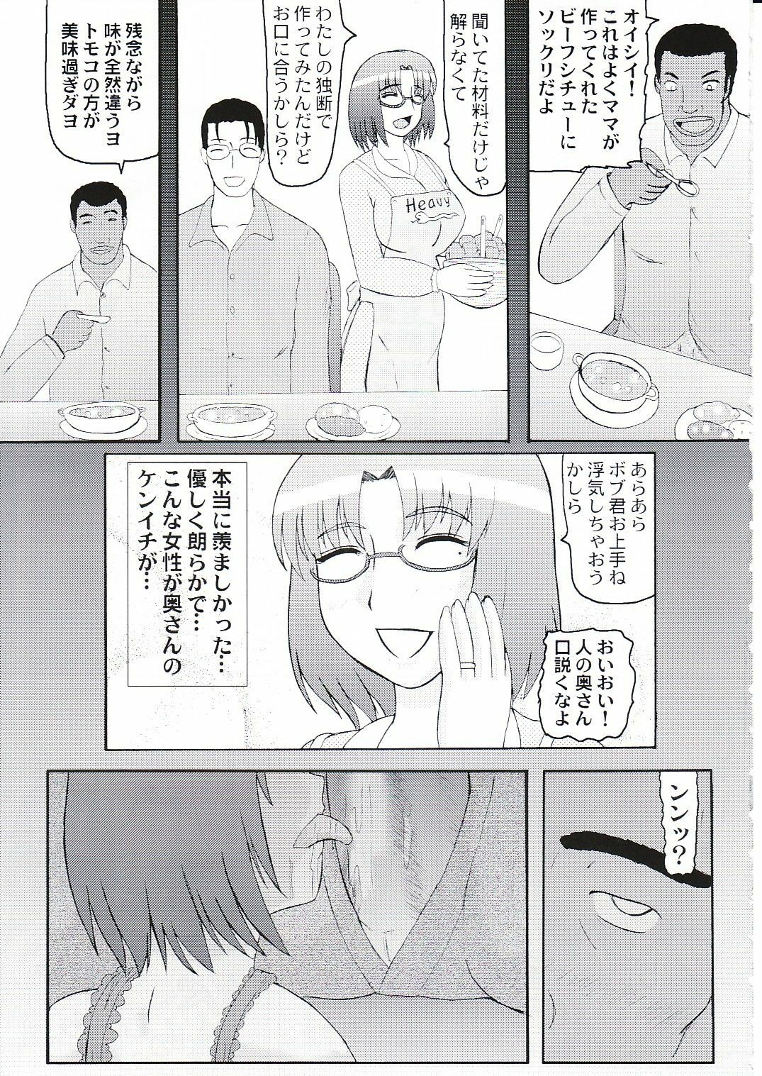 (SC42) [Kyoten Heichou (Iwai Takeshi)] Daraku Ninpu Tsuma 3 page 6 full