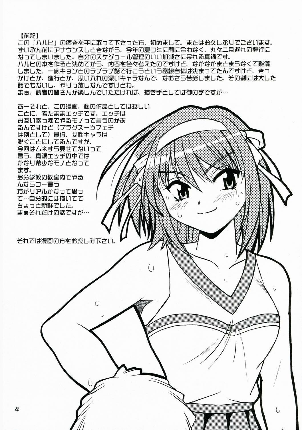 (SC41) [Studio Katsudon (Manabe Jouji)] Haruhi no Uzuki (Suzumiya Haruhi no Yuuutsu) [English] [CGrascal] page 3 full