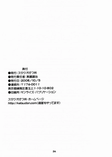 (SC41) [Studio Katsudon (Manabe Jouji)] Haruhi no Uzuki (Suzumiya Haruhi no Yuuutsu) [English] [CGrascal] - page 33