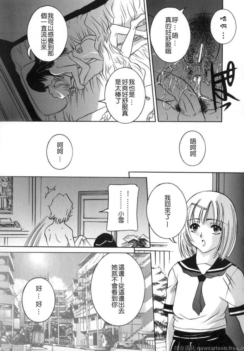 [Uchida Koneri] Mama mo Musume mo | 媽媽娘 [Chinese] [自由漢化] page 21 full