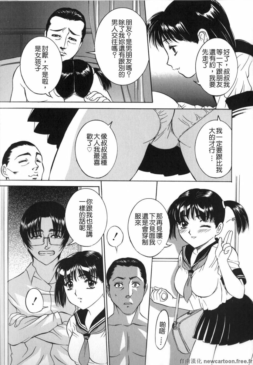 [Uchida Koneri] Mama mo Musume mo | 媽媽娘 [Chinese] [自由漢化] page 51 full