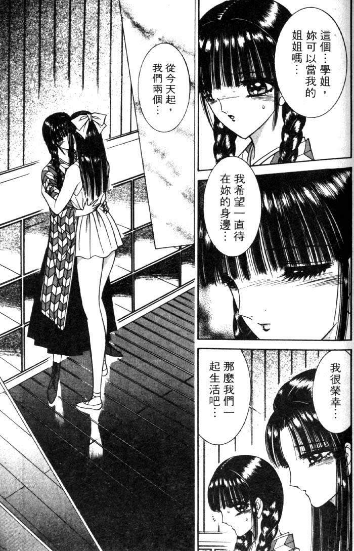 [Senno Knife] EDEN 3 | 後楽園 [Chinese] page 174 full