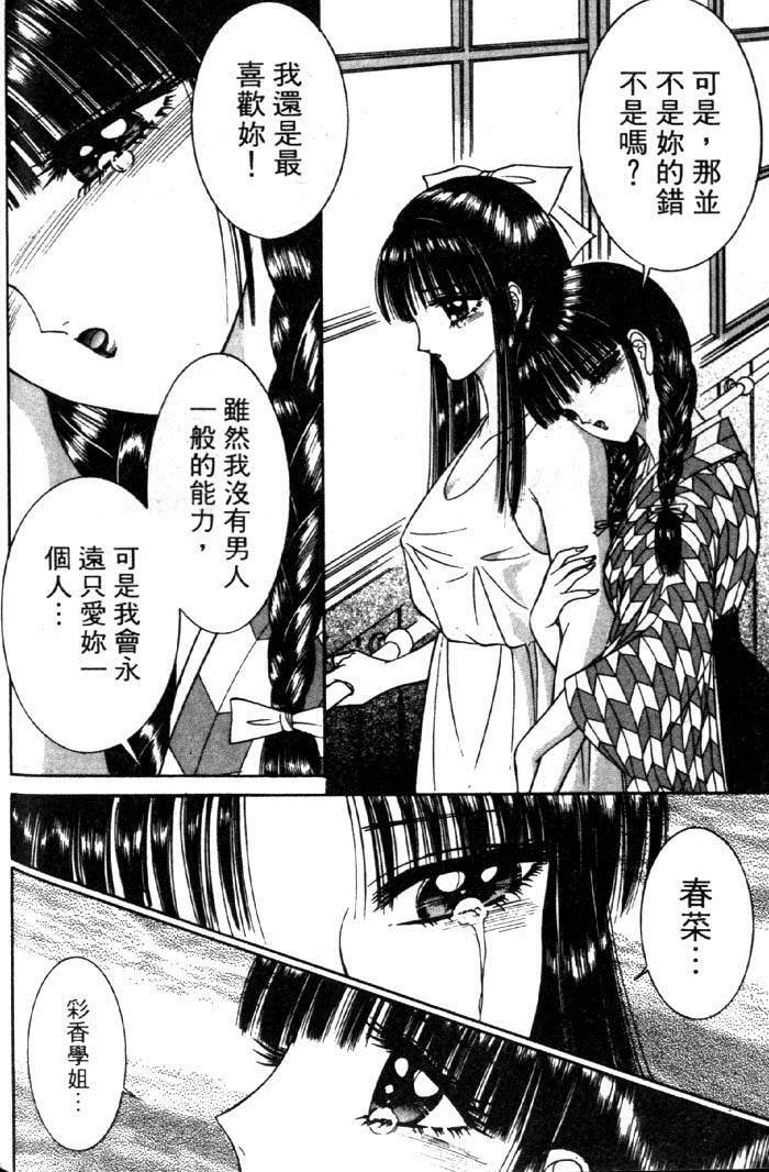 [Senno Knife] EDEN 3 | 後楽園 [Chinese] page 185 full