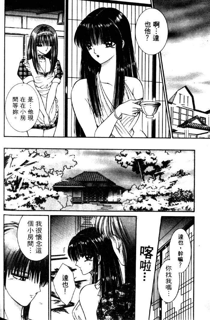 [Senno Knife] EDEN 3 | 後楽園 [Chinese] page 53 full