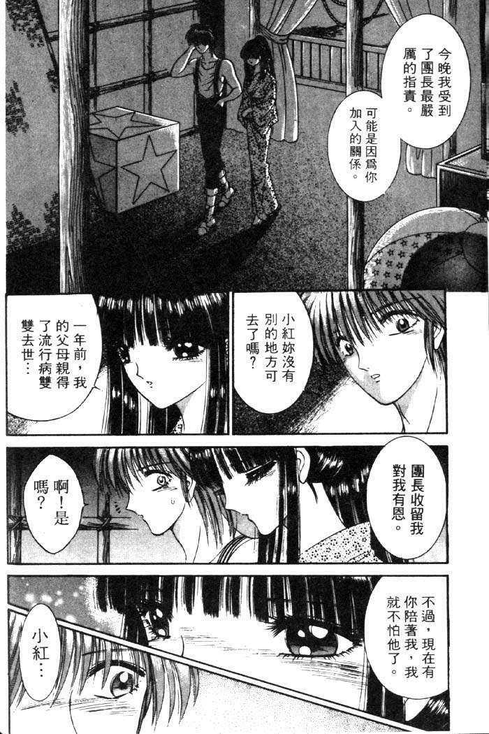 [Senno Knife] EDEN 3 | 後楽園 [Chinese] page 80 full