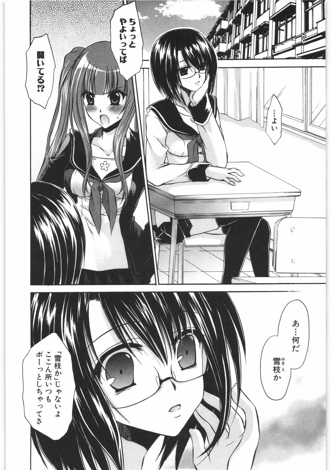 [Shinonome Ryu] LOVE ＆ HATE 2 ～HATELY ANGEL～ page 145 full