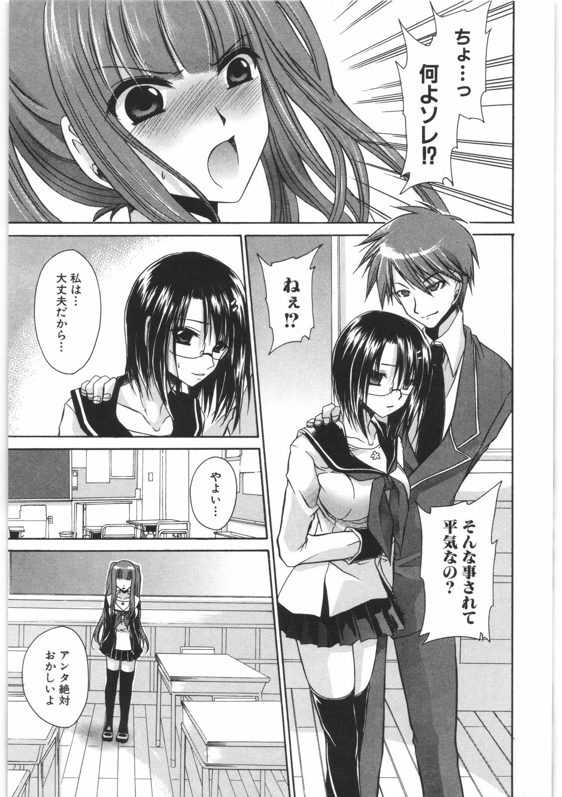 [Shinonome Ryu] LOVE ＆ HATE 2 ～HATELY ANGEL～ page 148 full