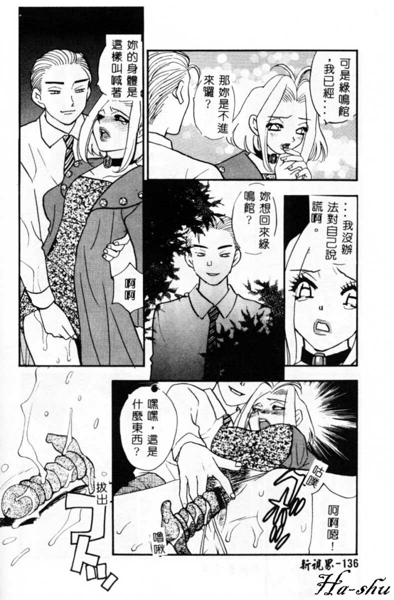 [Komotoda Emai] Ryokumeikan Vol. 2 [Chinese] page 135 full