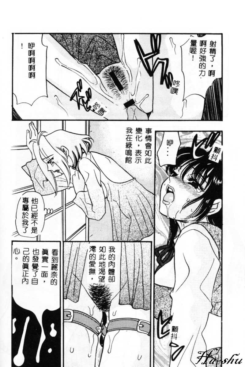 [Komotoda Emai] Ryokumeikan Vol. 2 [Chinese] page 141 full