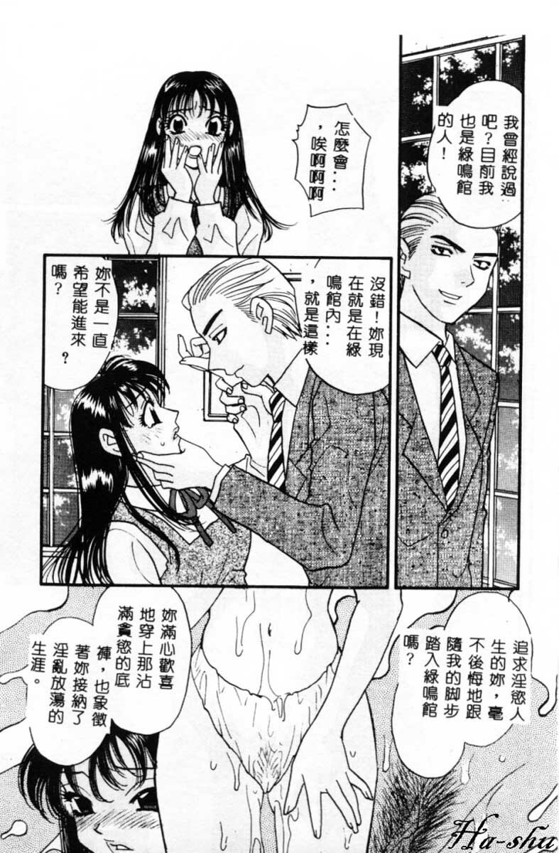 [Komotoda Emai] Ryokumeikan Vol. 2 [Chinese] page 15 full