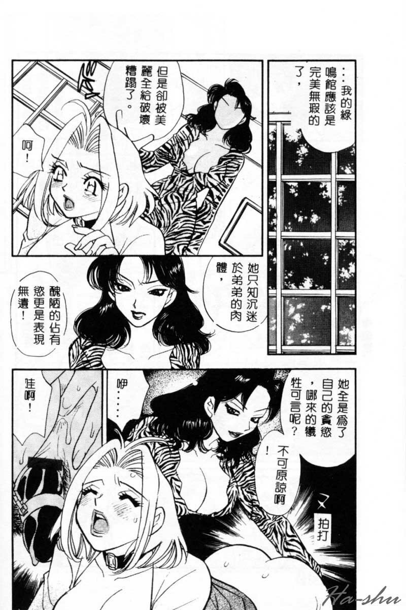 [Komotoda Emai] Ryokumeikan Vol. 2 [Chinese] page 151 full