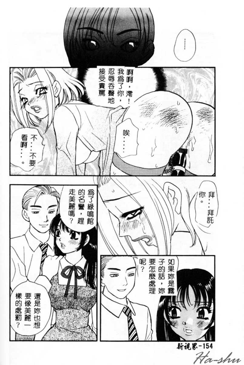 [Komotoda Emai] Ryokumeikan Vol. 2 [Chinese] page 153 full