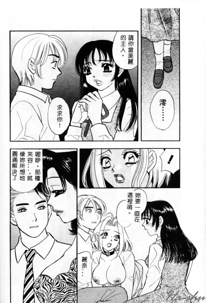 [Komotoda Emai] Ryokumeikan Vol. 2 [Chinese] page 159 full