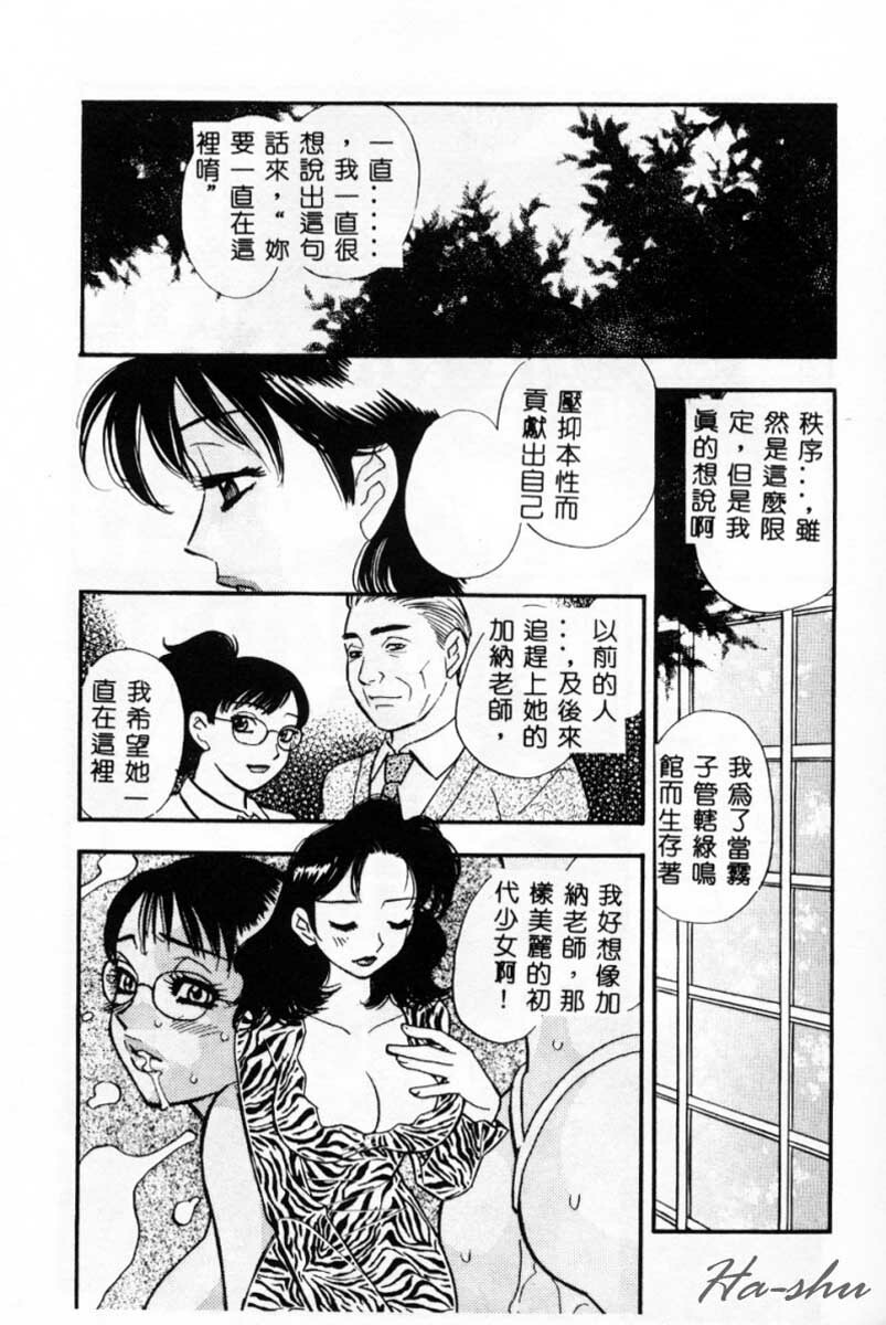 [Komotoda Emai] Ryokumeikan Vol. 2 [Chinese] page 160 full